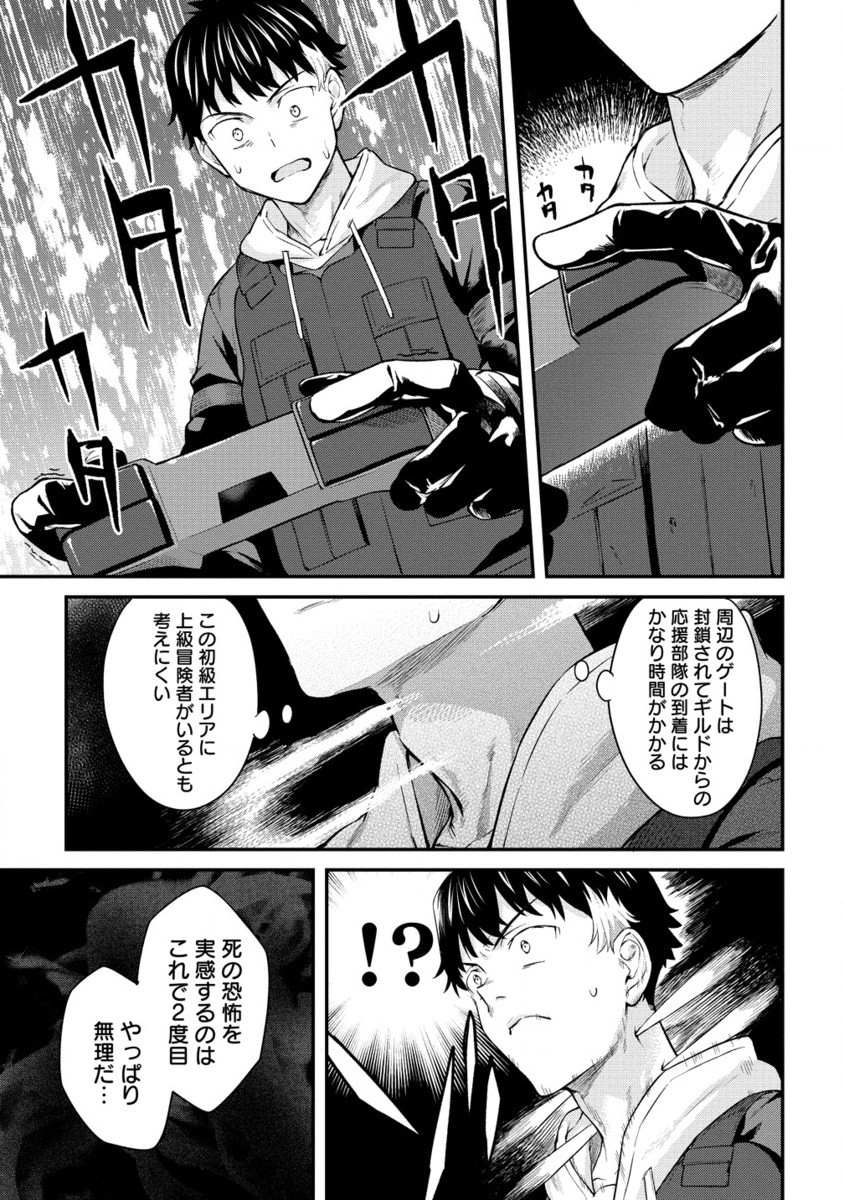 Hazure shoku Item Master ga Hazure Item Deku Ningyou o Tsukattara Sekai Ichi no Boukensha ni Nareta Ken - Chapter 14.2 - Page 4